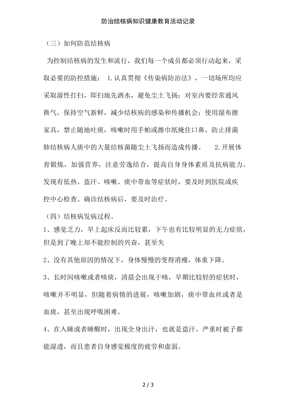 防治结核病知识健康教育活动记录.doc_第2页