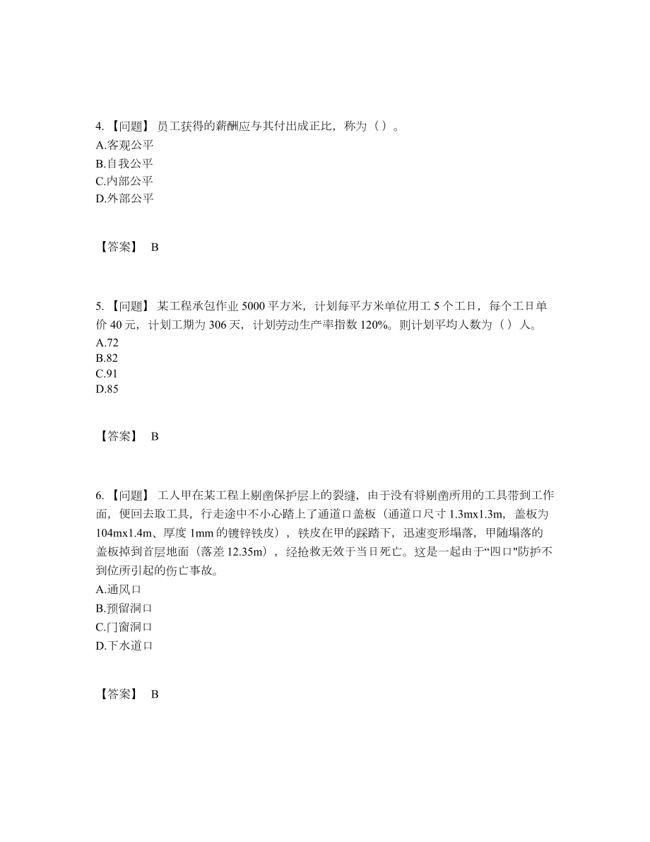 2022年四川省劳务员自测模拟试题96.docx_第2页