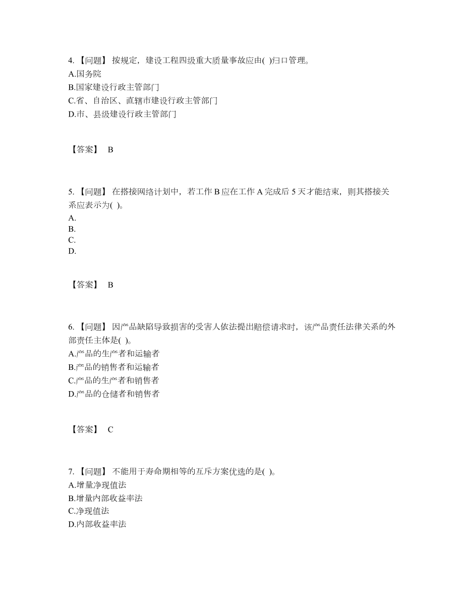 2022年国家设备监理师自测试卷.docx_第2页