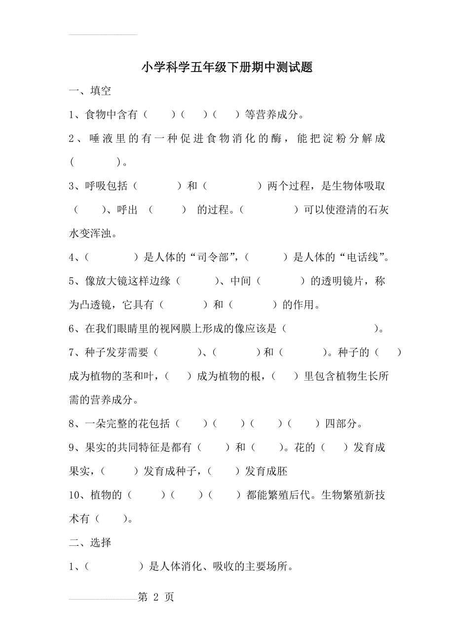 青岛版小学科学五年级下册期中试题(含答案)(5页).doc_第2页