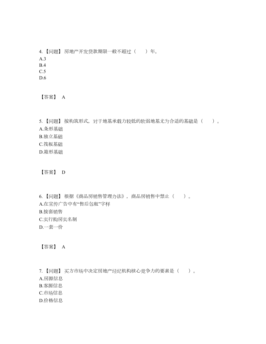 2022年四川省房地产经纪协理模考测试题.docx_第2页