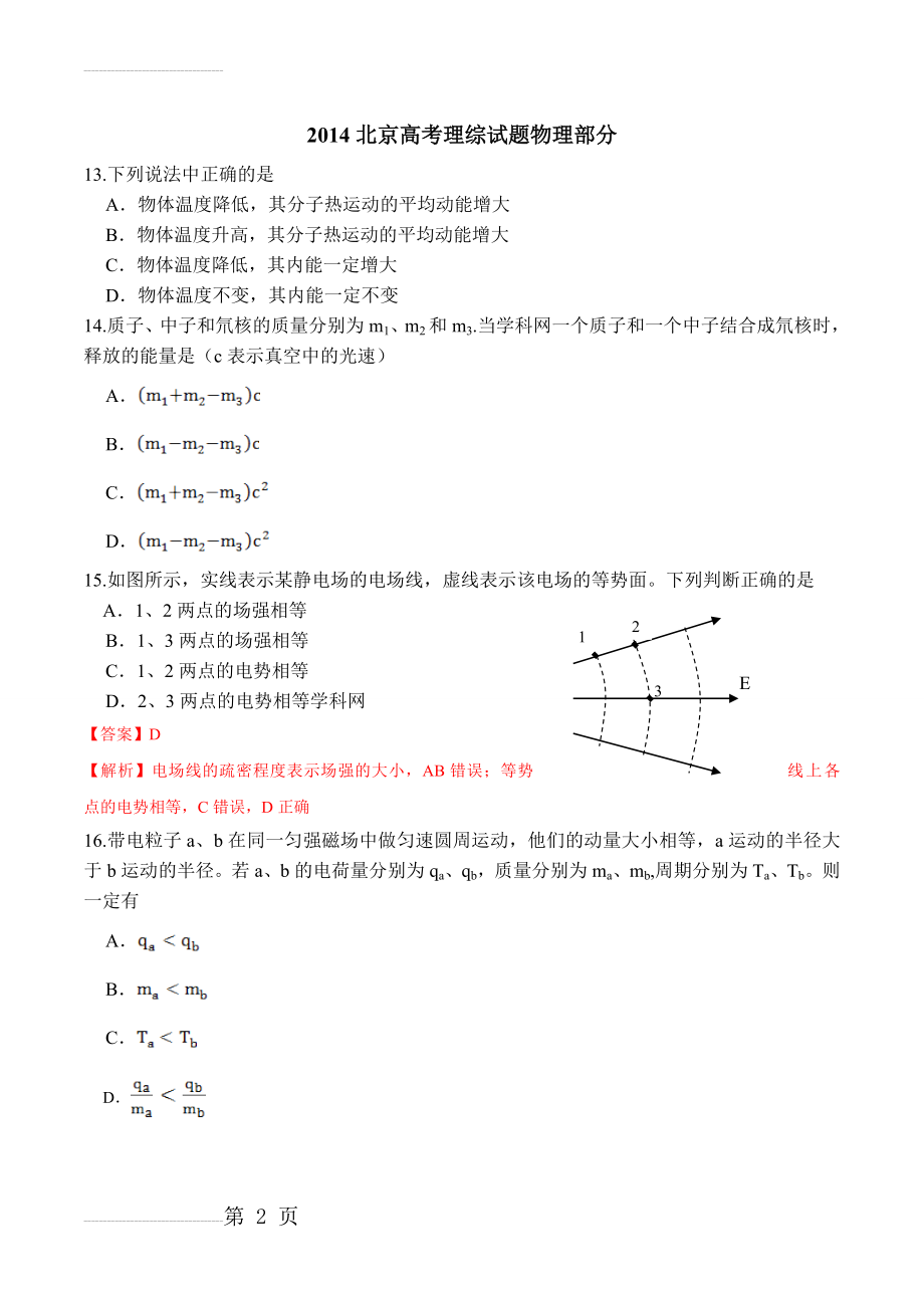 年高考理综真题（01-北京卷）物理试卷及答案(6页).doc_第2页