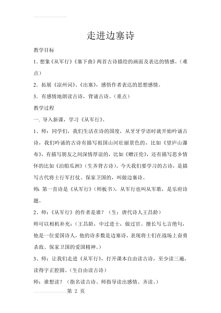 语文教案27古诗两首从军行(10页).doc_第2页