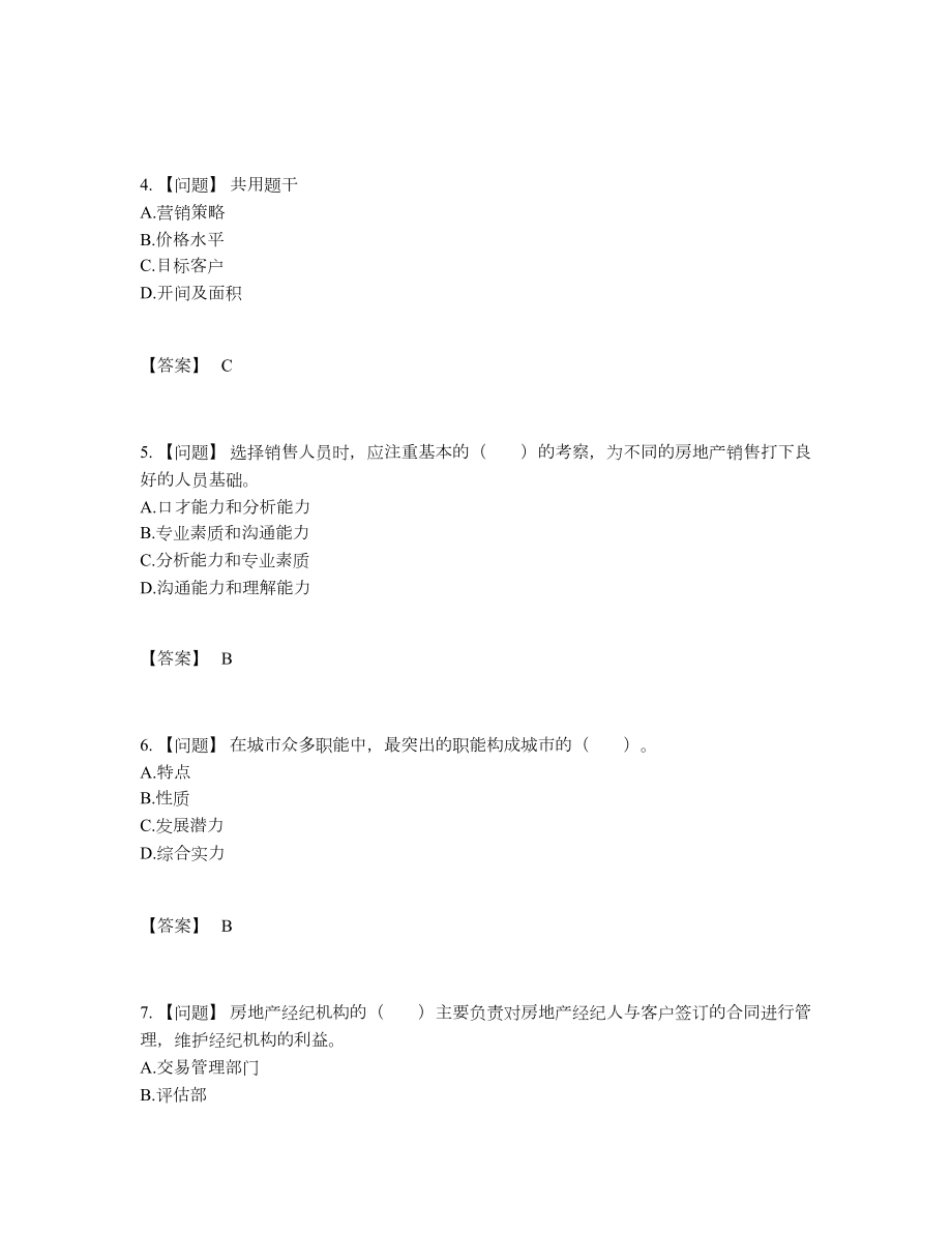 2022年安徽省房地产经纪人高分提分题.docx_第2页