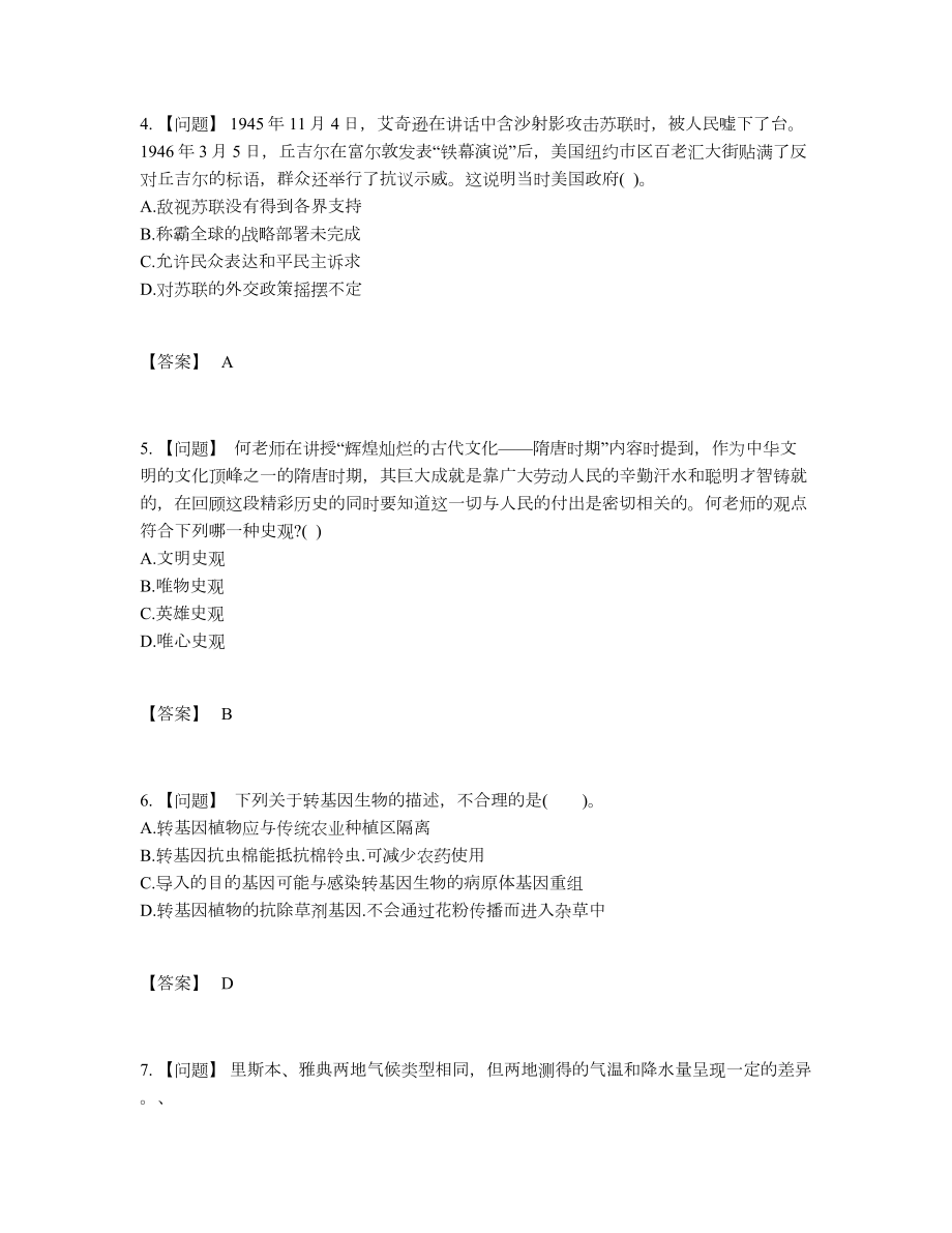 2022年云南省教师招聘通关试题.docx_第2页