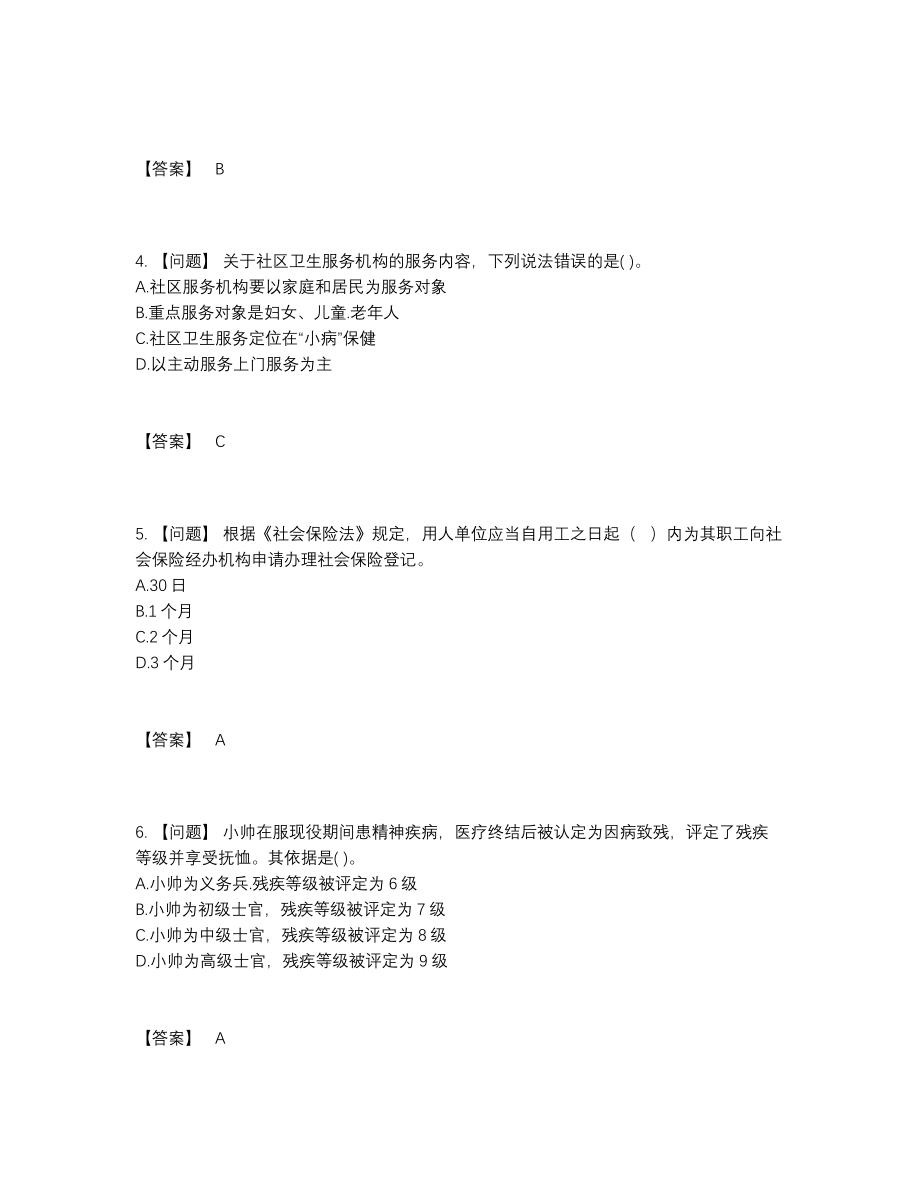 2022年吉林省社会工作者模考提分题.docx_第2页