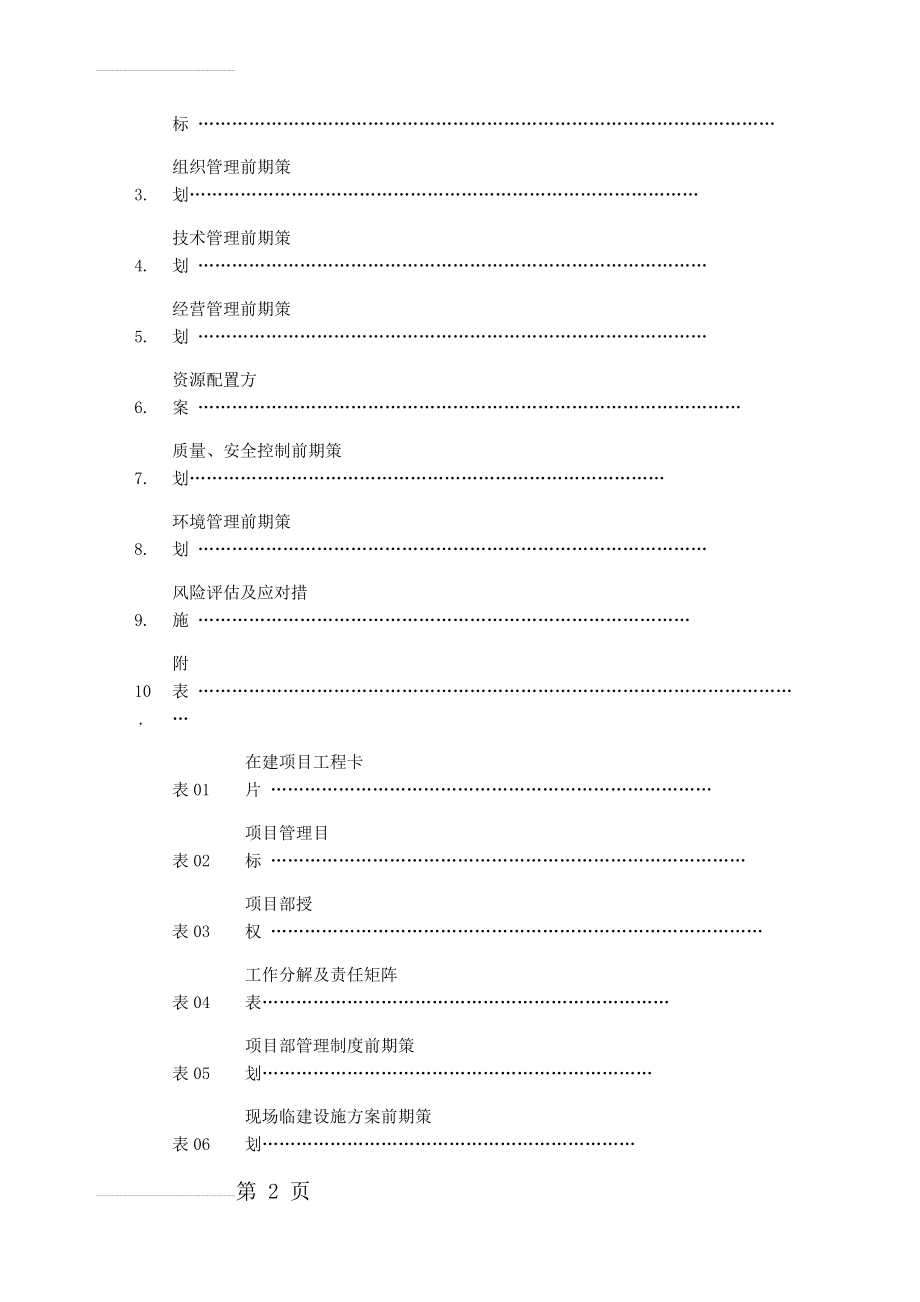 项目前期策划编制大纲(7页).doc_第2页