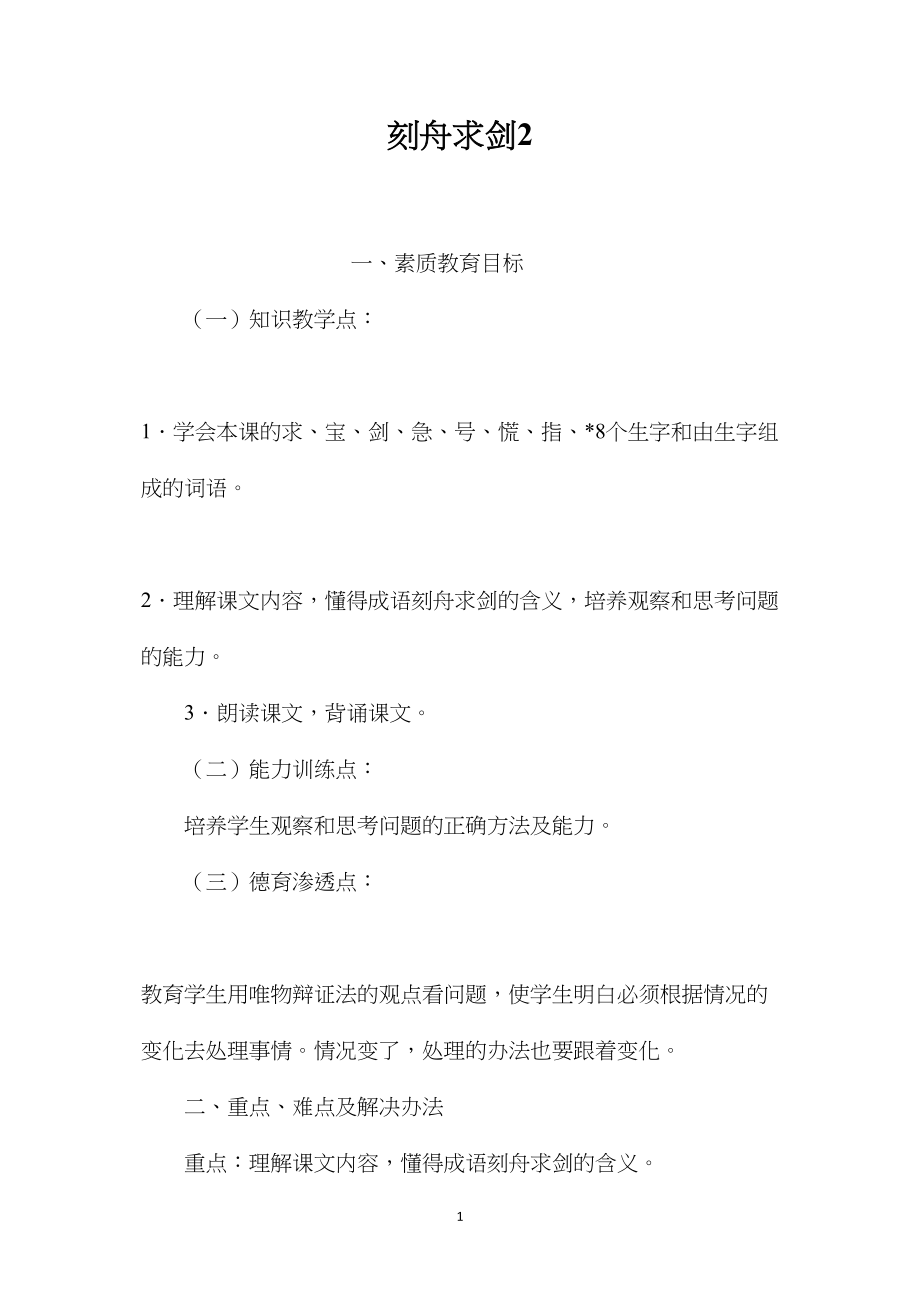 刻舟求剑2.docx_第1页