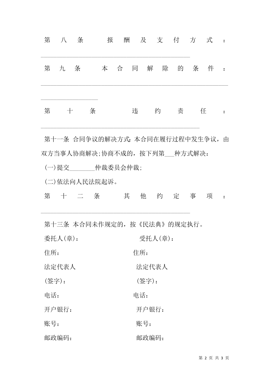 委托合同一.doc_第2页