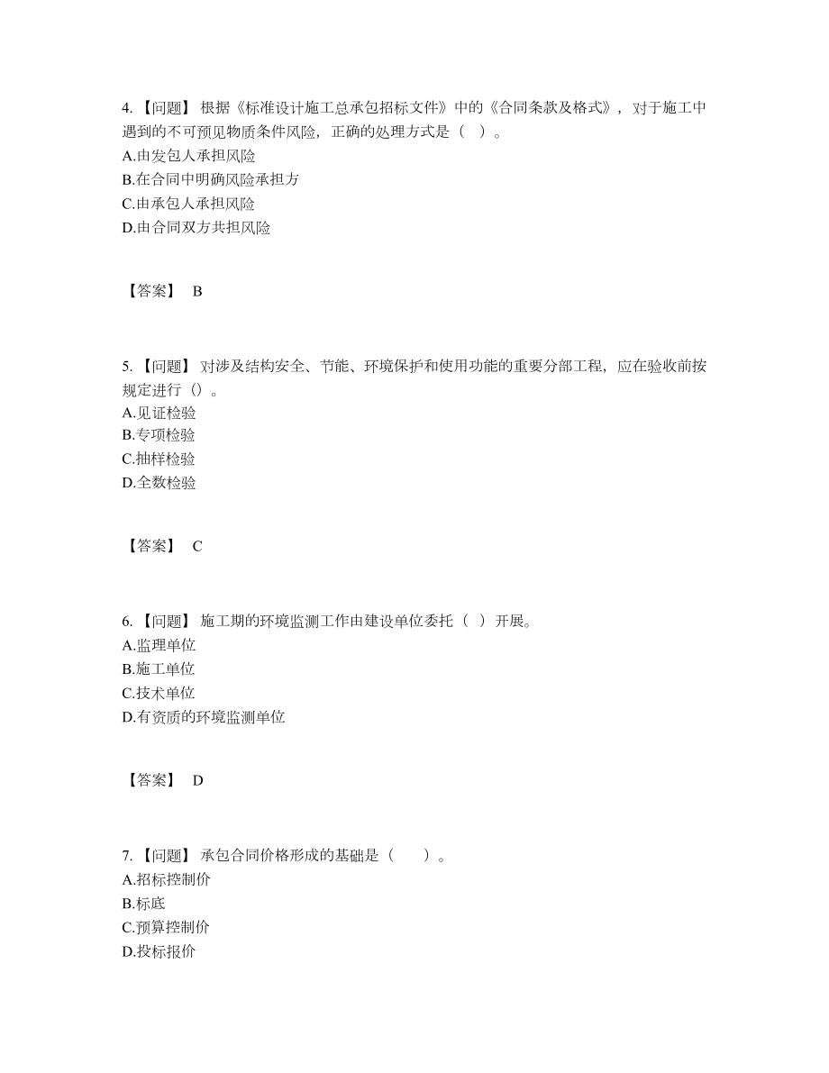 2022年云南省监理工程师点睛提升试题.docx_第2页