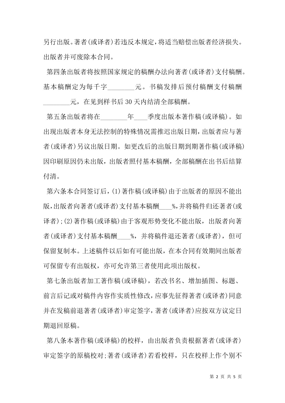 图书出版合同（样式二）.doc_第2页