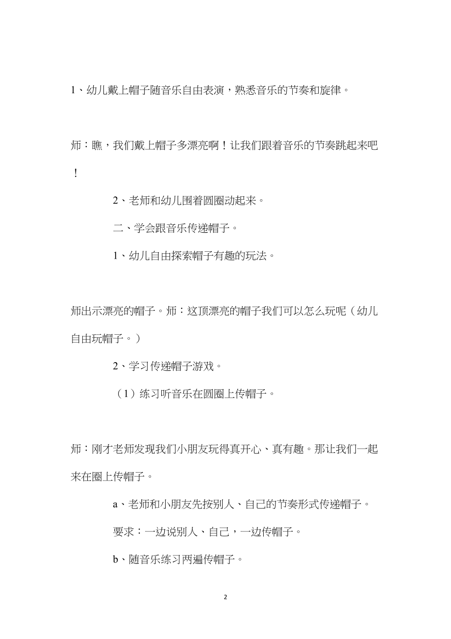 幼儿园中班音乐优质课教案《帽子舞》含反思.docx_第2页