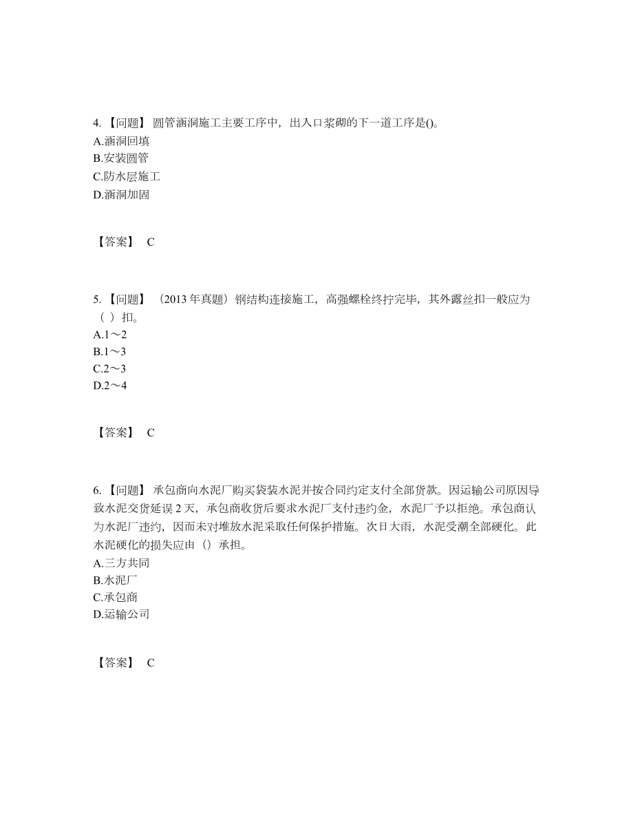 2022年吉林省二级建造师自我评估试卷.docx_第2页