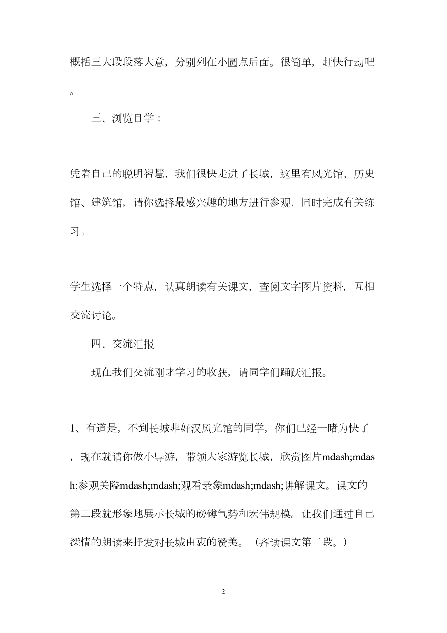 小学语文五年级教案——《万里长城》第二课时教学设计之二.docx_第2页