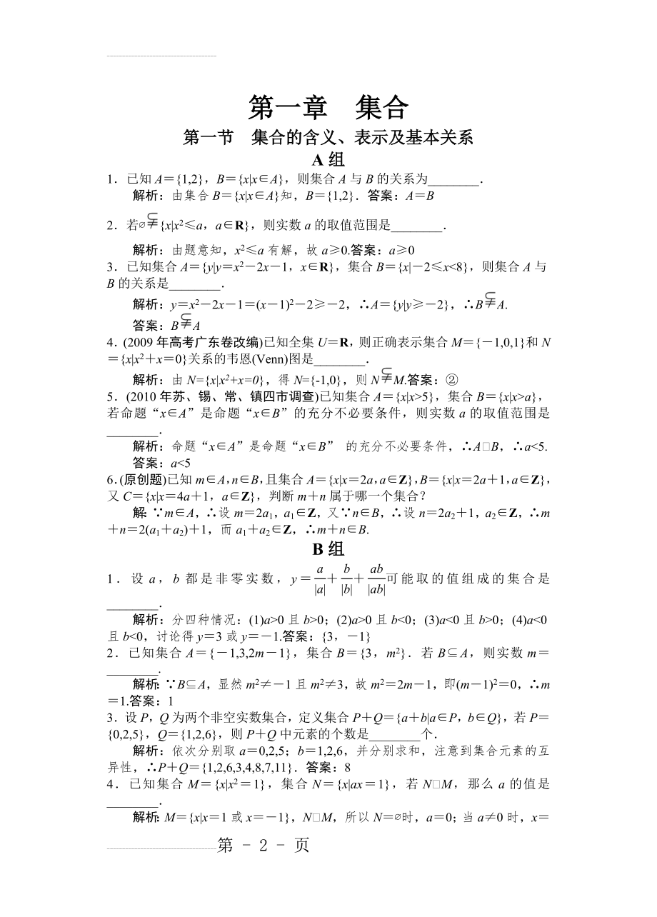 高中数学第一轮复习资料(教师版)(139页).doc_第2页