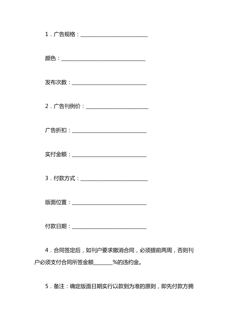 广告发布委托合同（十一）.docx_第2页