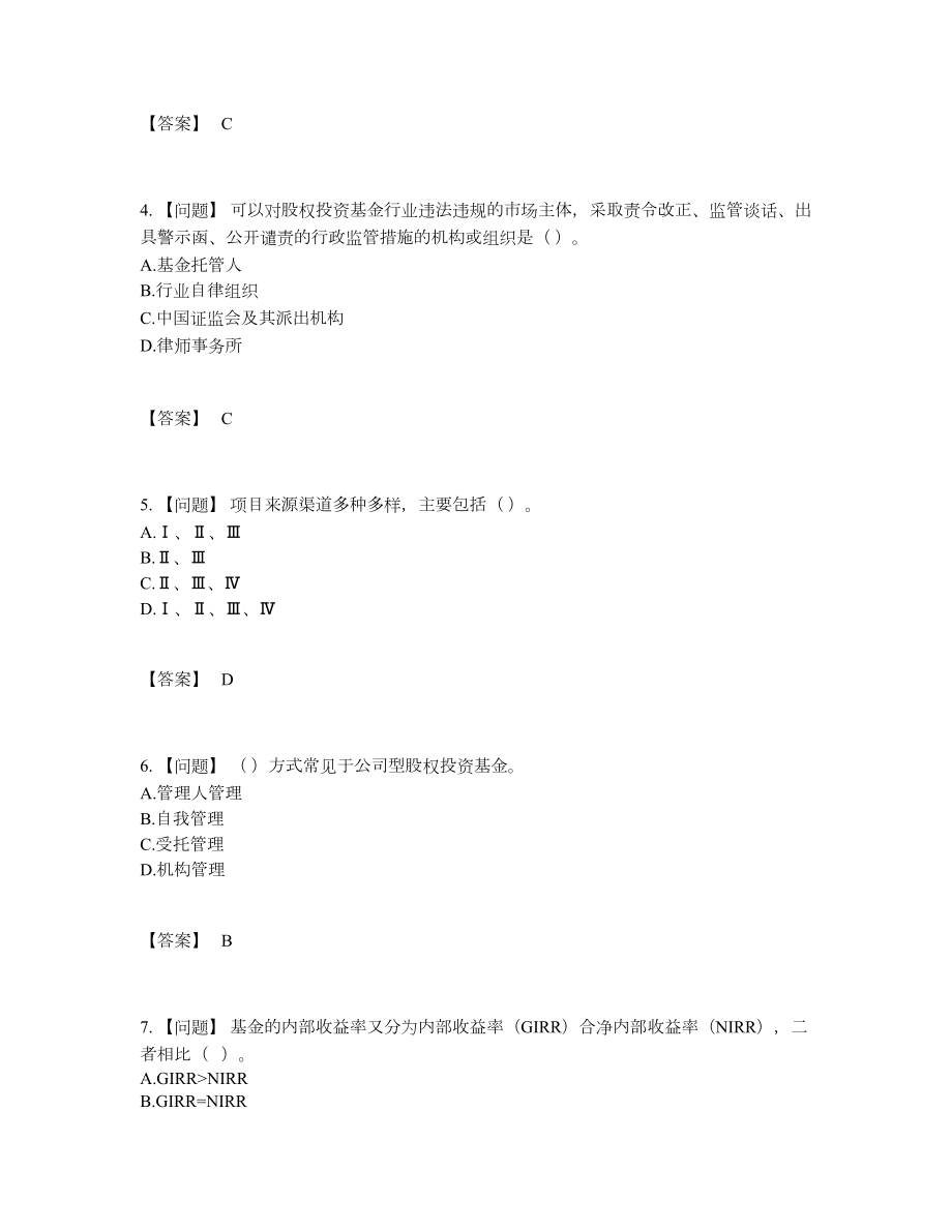 2022年四川省基金从业资格证通关提分题.docx_第2页