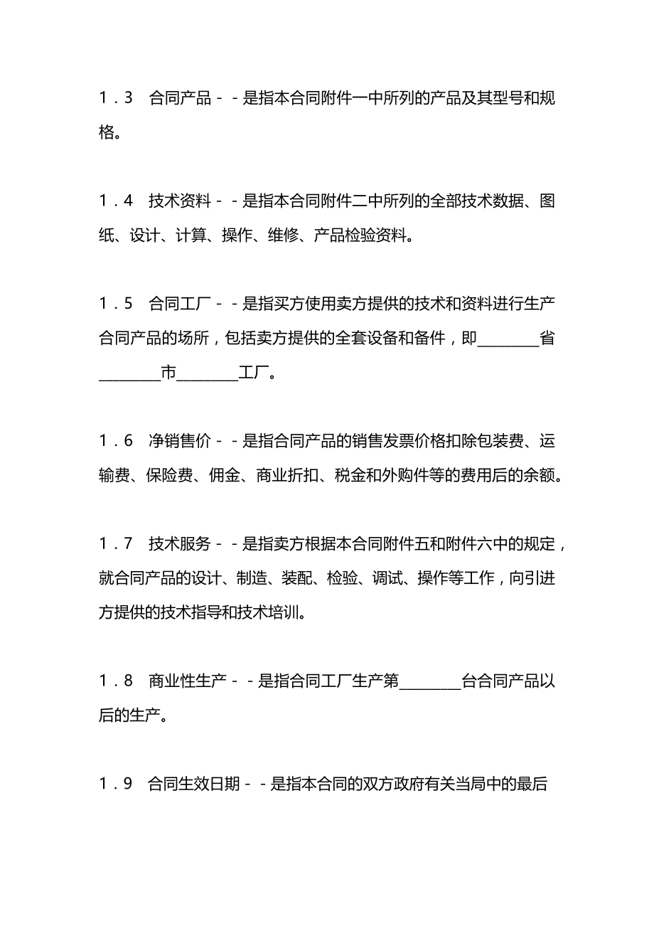 成套设备进口合同.docx_第2页