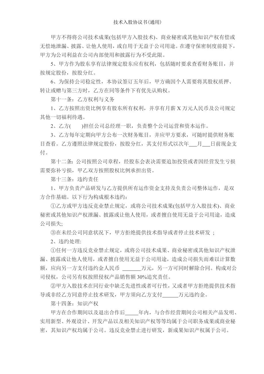 技术入股协议书通用.doc_第2页