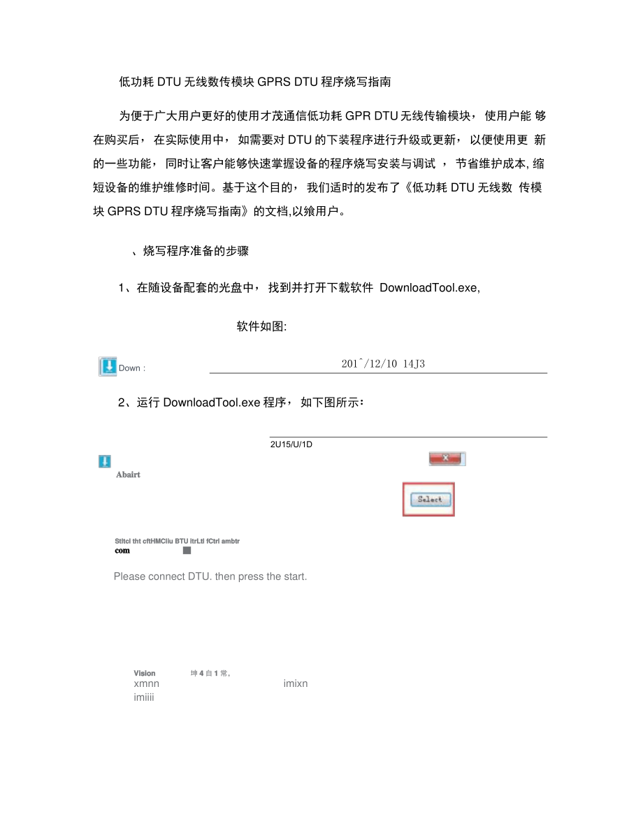 低功耗DTU无线数传模块GPRSDTU程序烧写指南.pdf_第1页