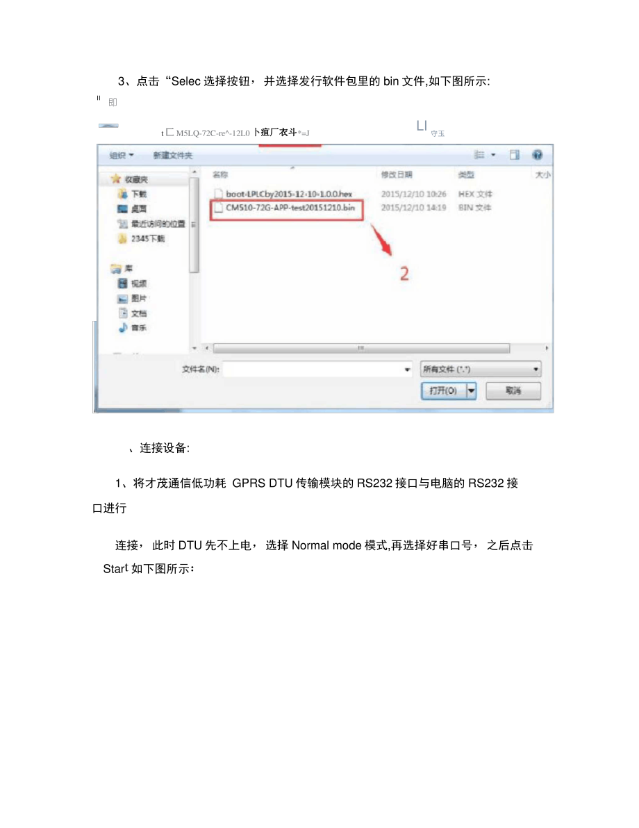 低功耗DTU无线数传模块GPRSDTU程序烧写指南.pdf_第2页