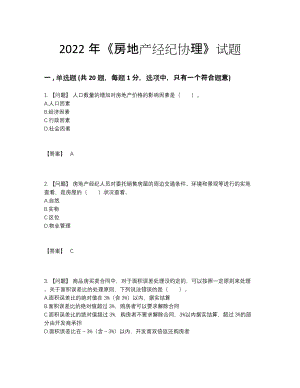 2022年四川省房地产经纪协理深度自测试题.docx