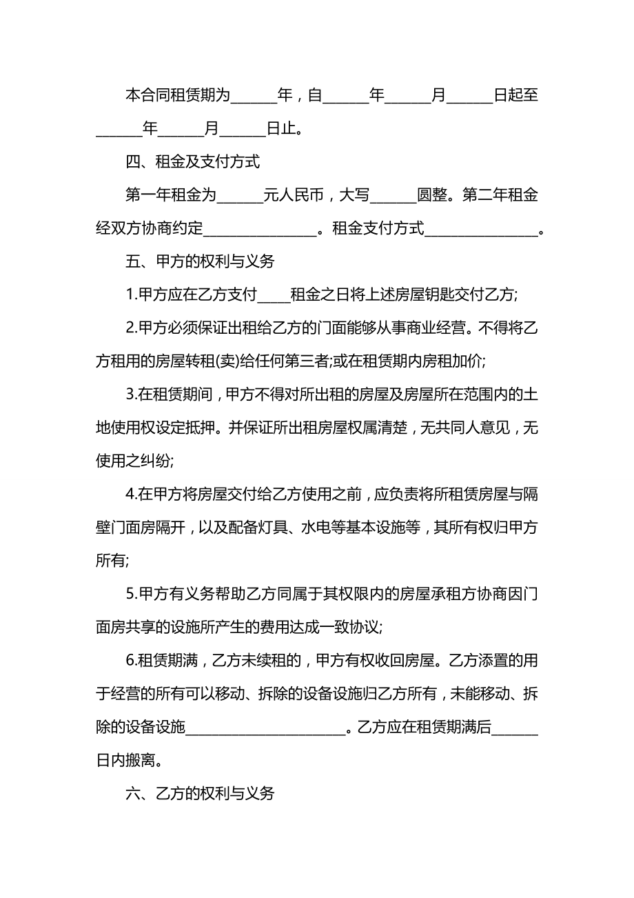 商店门面租赁合同范本.docx_第2页