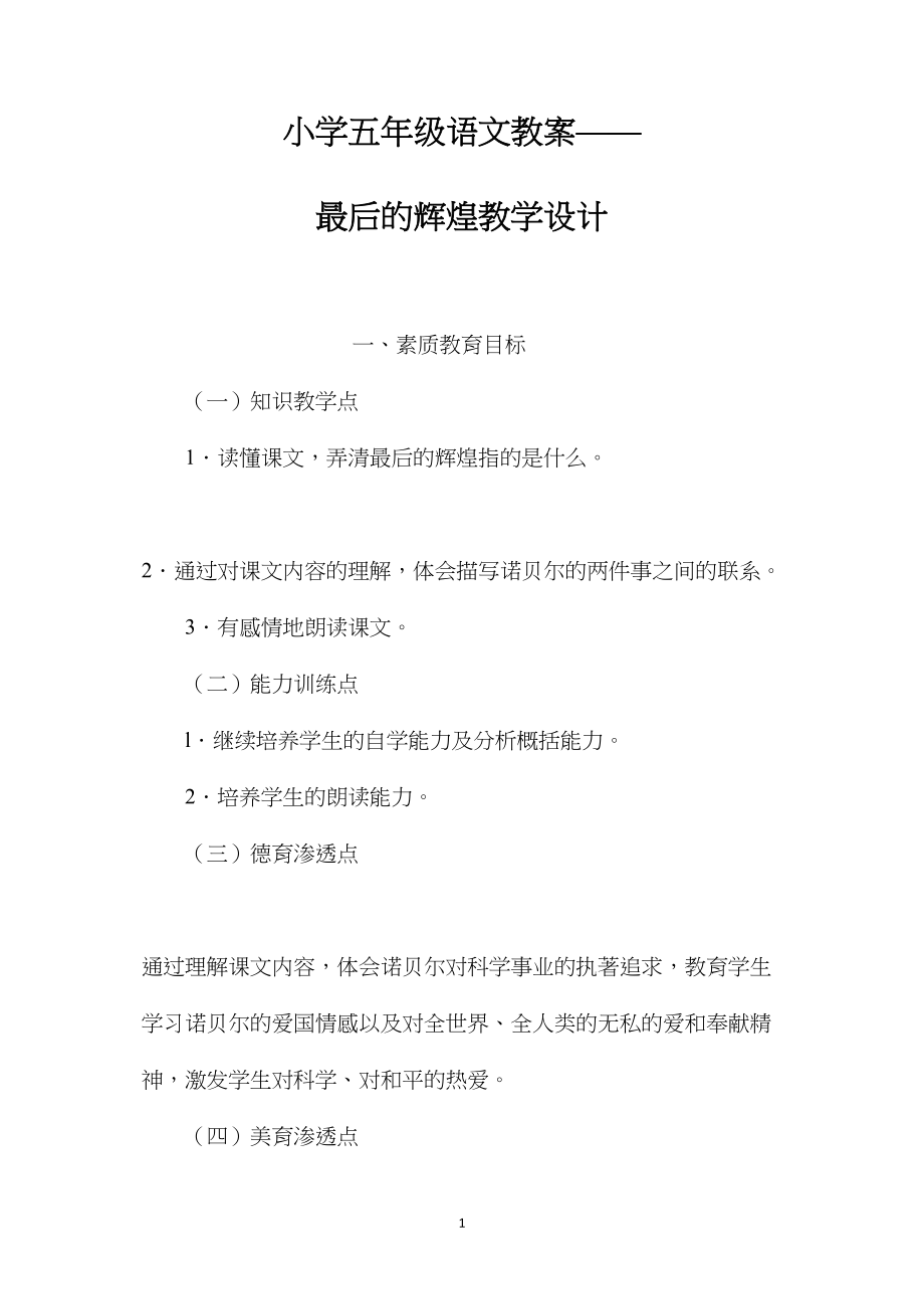 小学五年级语文教案——最后的辉煌教学设计 (2).docx_第1页