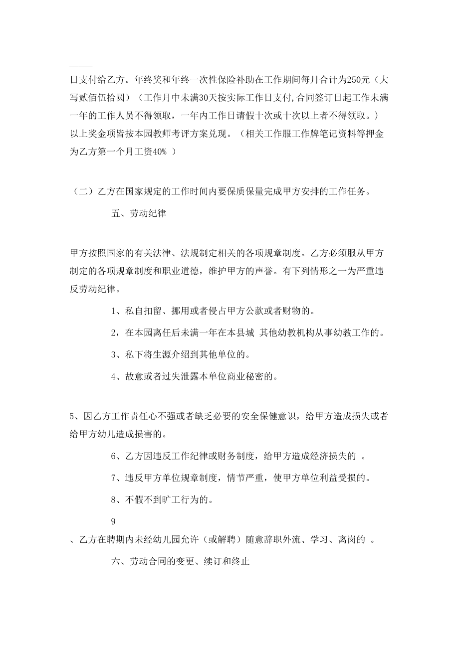 幼儿园教师的聘用合同.doc_第2页