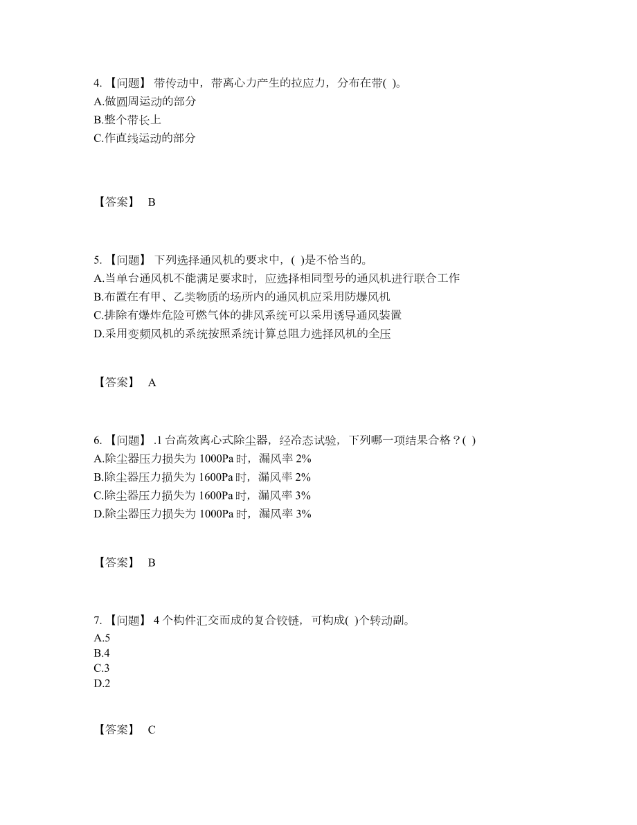 2022年吉林省公用设备工程师自测模拟试卷.docx_第2页