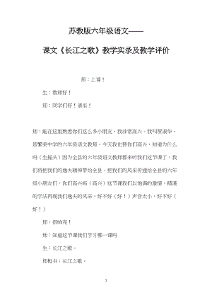 苏教版六年级语文——课文《长江之歌》教学实录及教学评价.docx