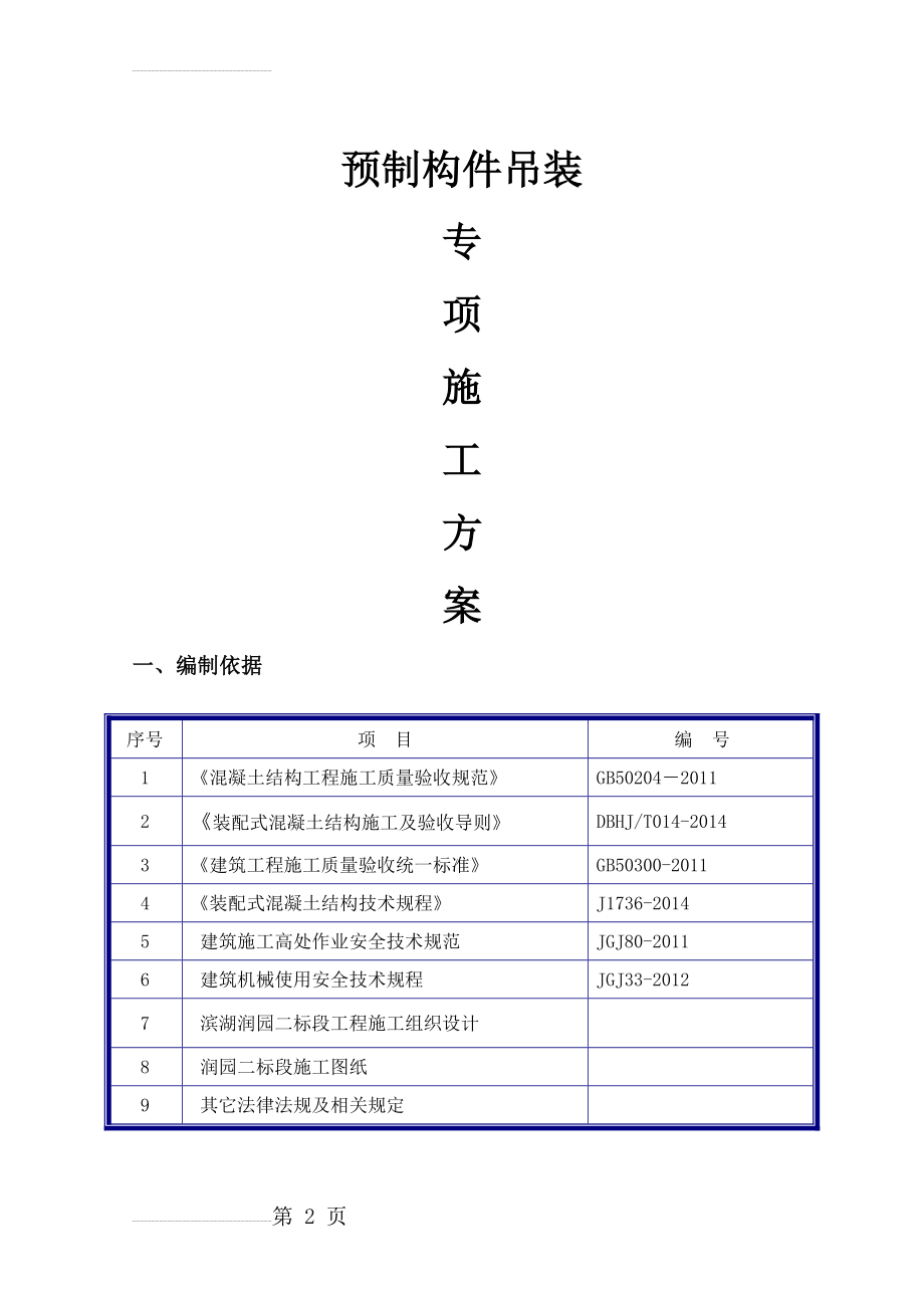 预制构件吊装施工方案(18页).doc_第2页