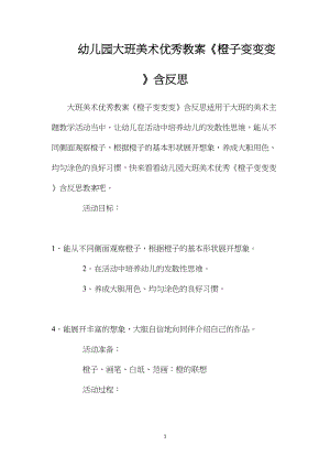 幼儿园大班美术优秀教案《橙子变变变》含反思.docx