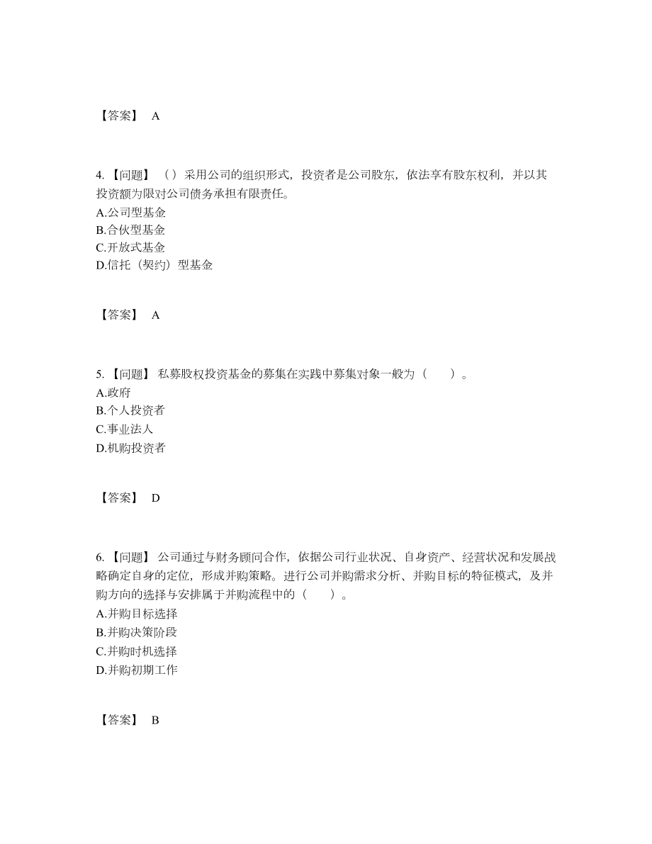 2022年吉林省基金从业资格证高分测试题16.docx_第2页