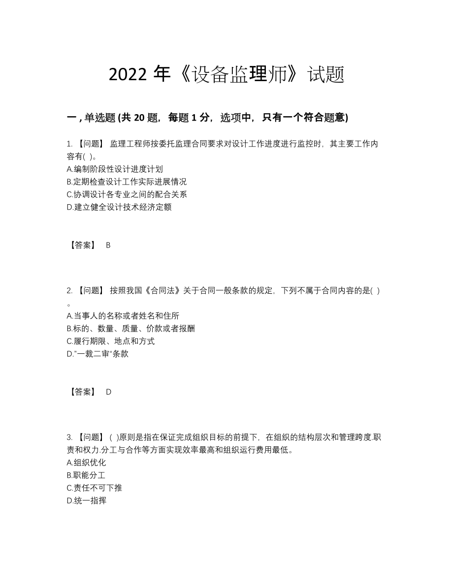 2022年中国设备监理师提升提分卷65.docx_第1页