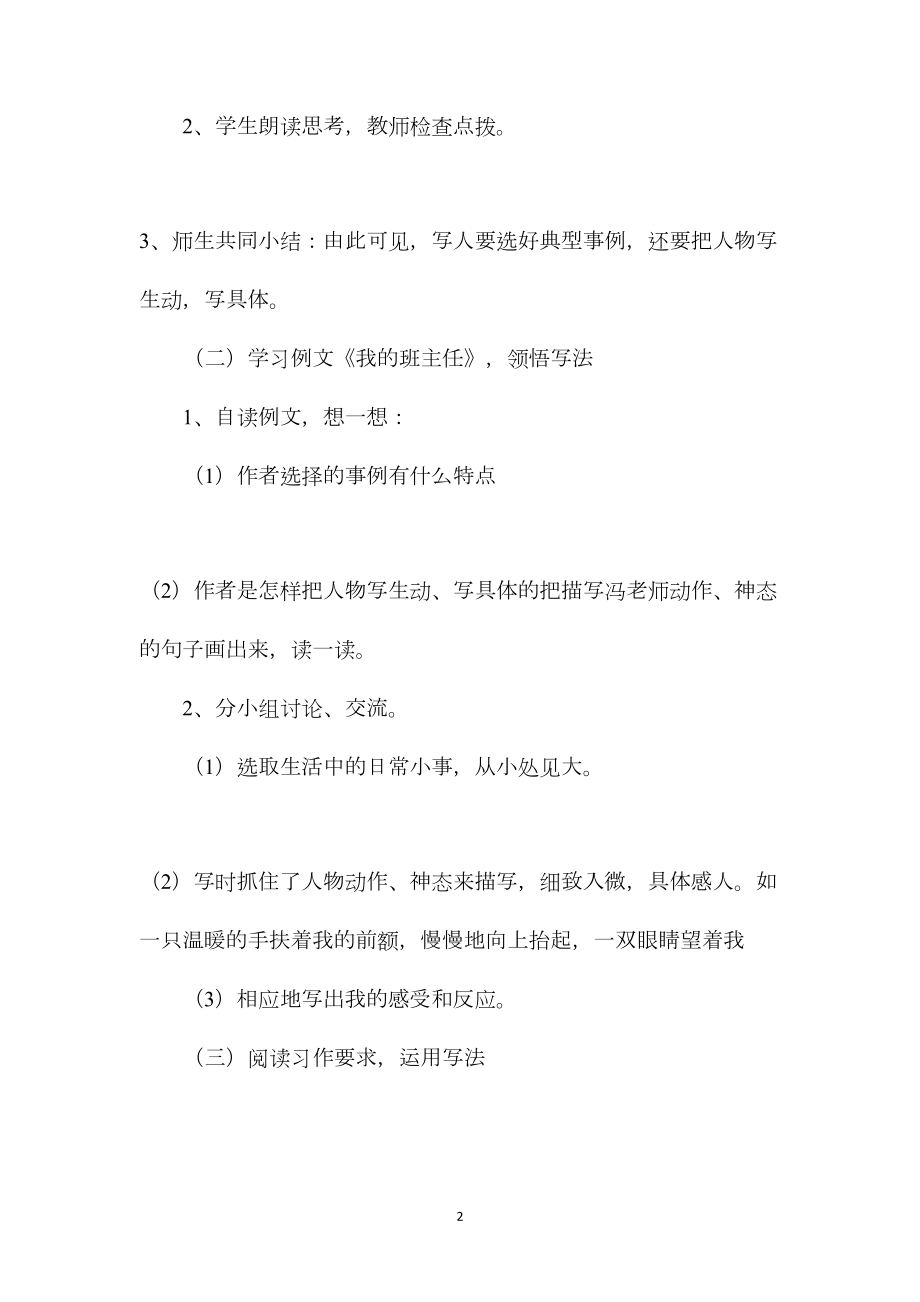 苏教版国标本第九册习作1（写作指导课）.docx_第2页