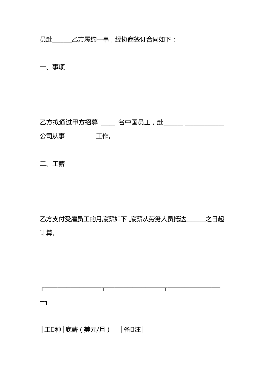 外派劳务合同书范本.docx_第2页