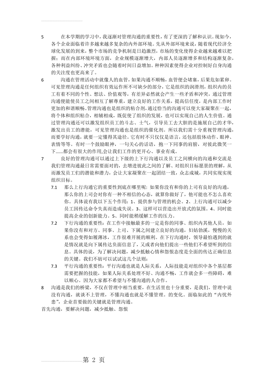 管理沟通心得体会52259(2页).doc_第2页