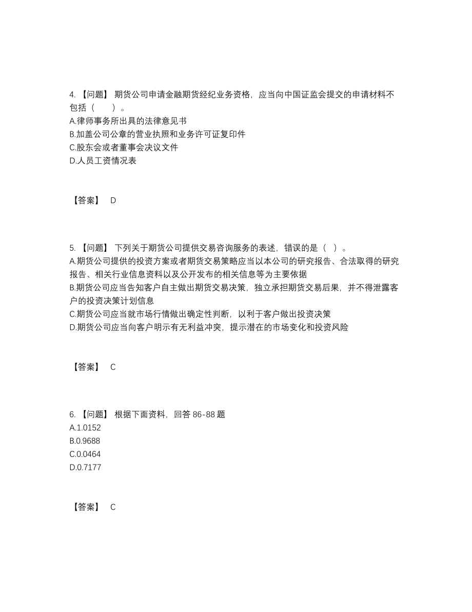 2022年全省期货从业资格高分通关提分卷.docx_第2页