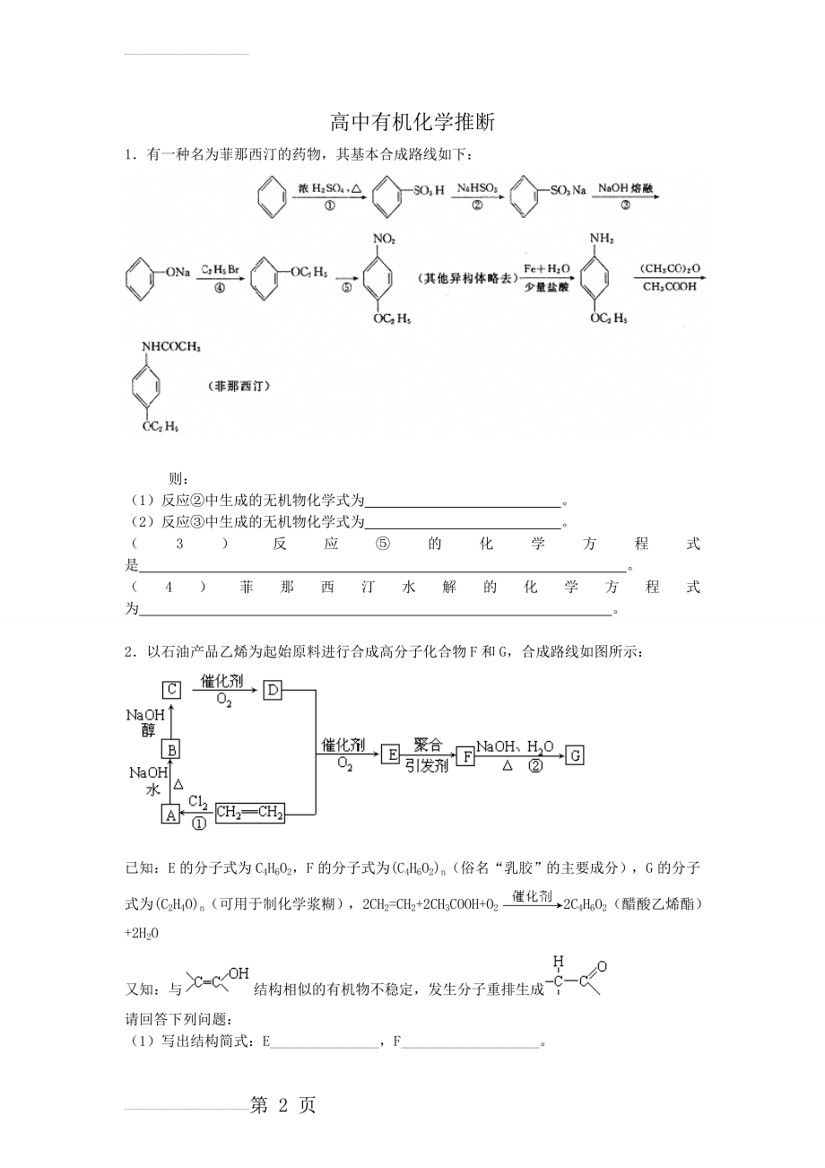 高中化学有机推断题(14页).doc_第2页