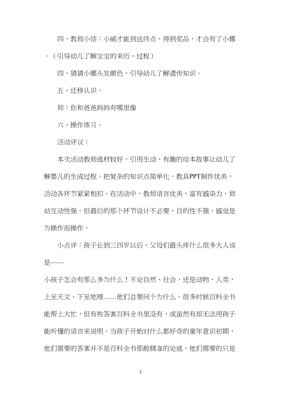 幼儿园大班语言教案《小威向前冲》.docx_第2页