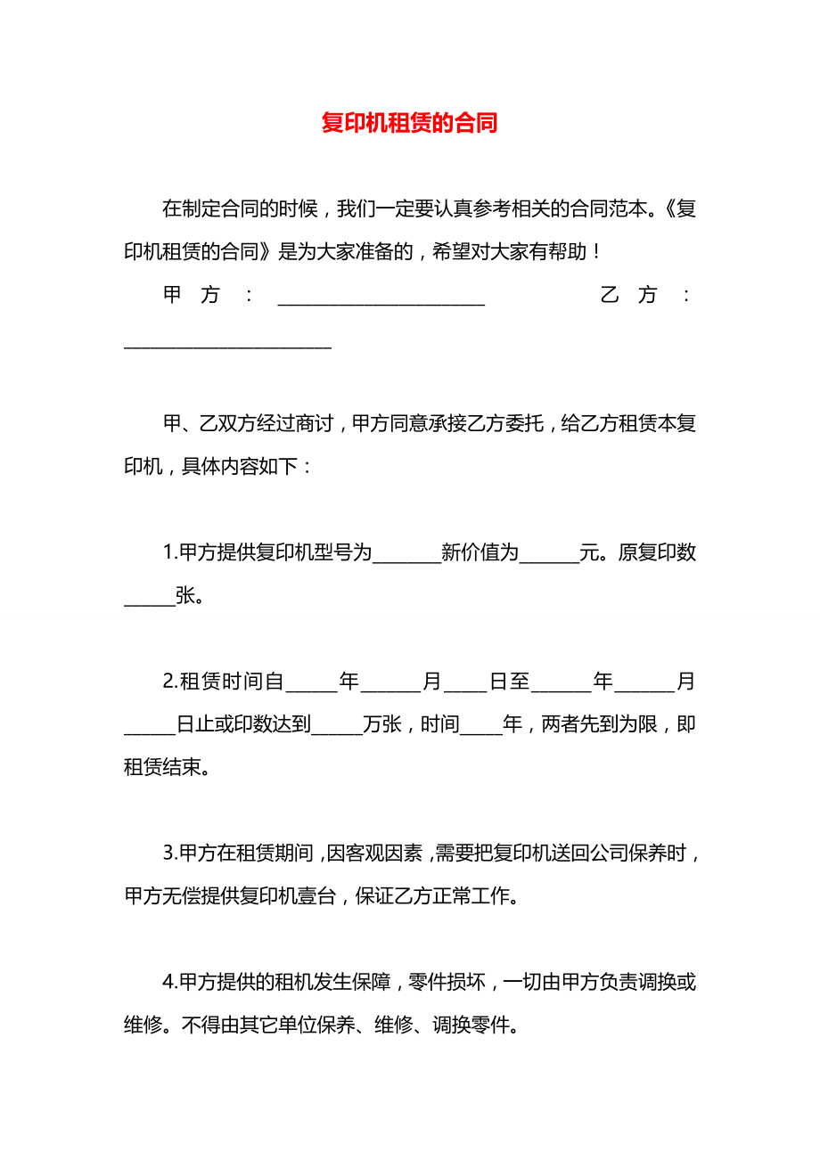 复印机租赁的合同.docx_第1页