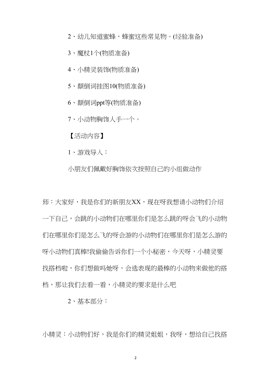 幼儿园中班语言优质课教案《游戏颠倒词》.docx_第2页