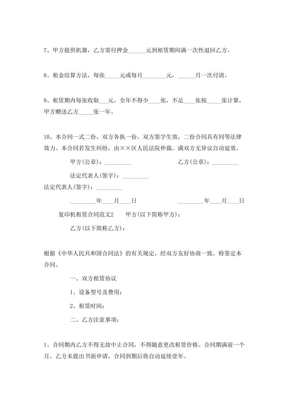 复印机租赁合同范本 (2).doc_第2页