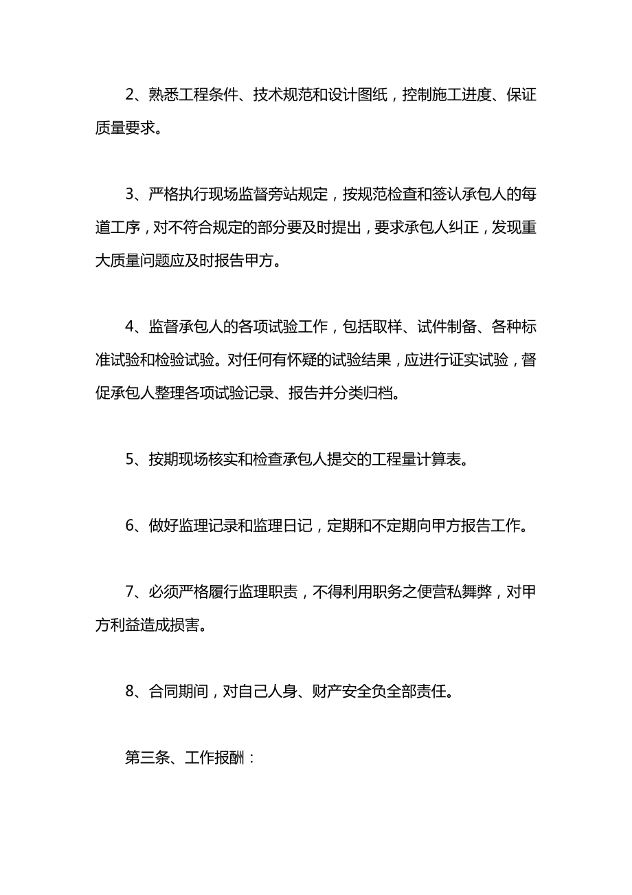 工程监理劳动合同范本.docx_第2页