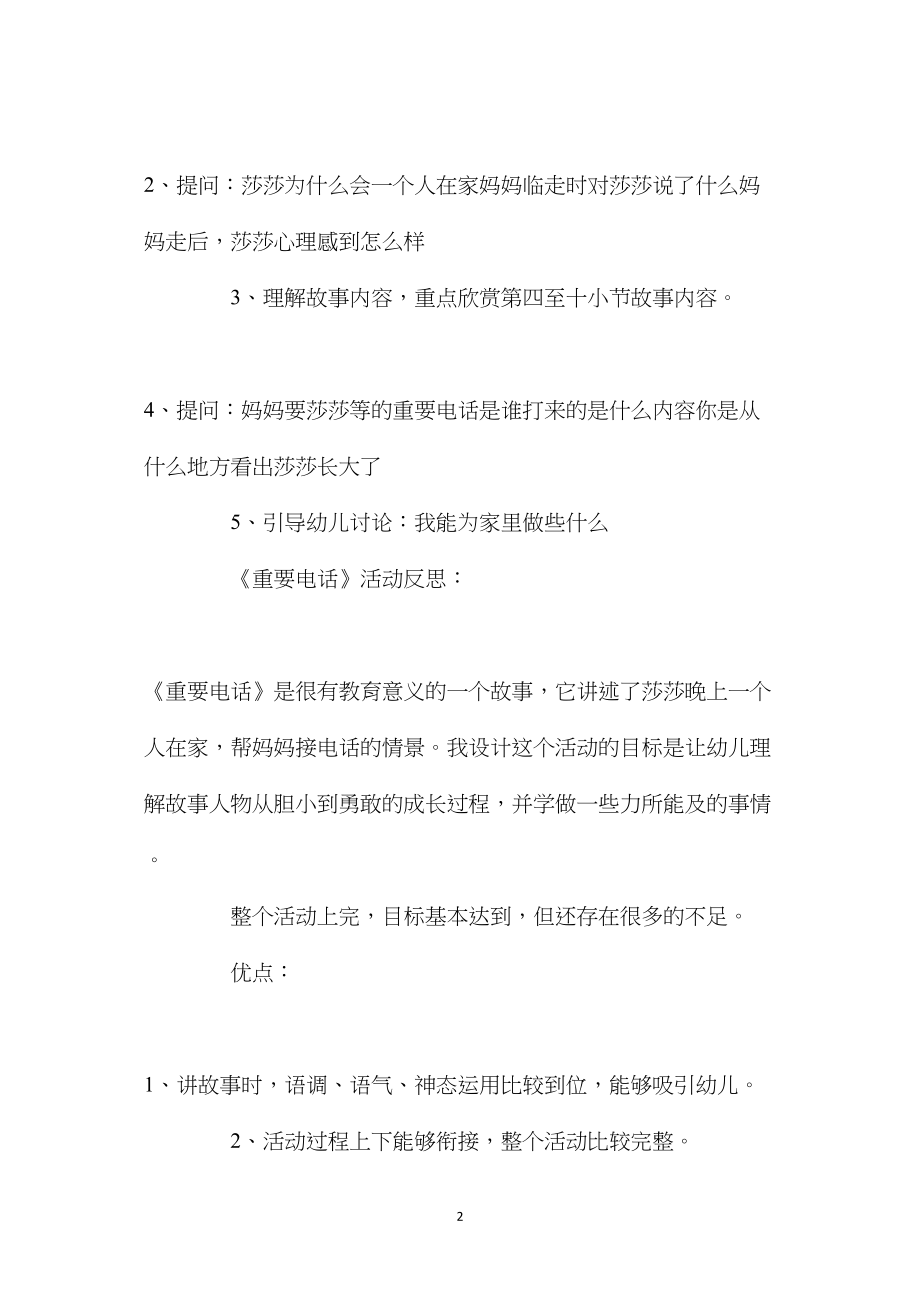 幼儿园大班语言公开课教案《重要电话》含反思.docx_第2页