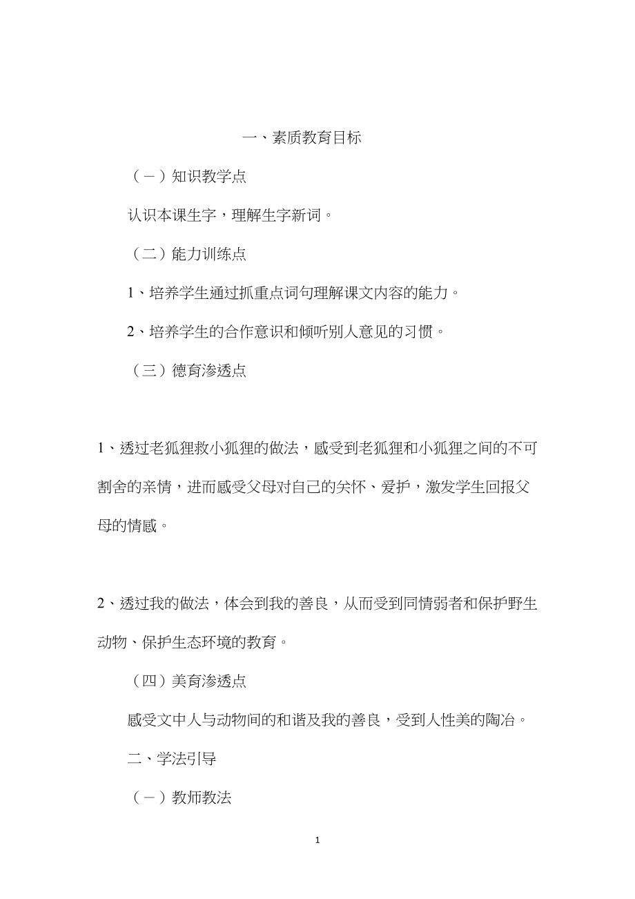 小学五年级语文教案——《金色的脚印》教学设计 (2).docx_第1页