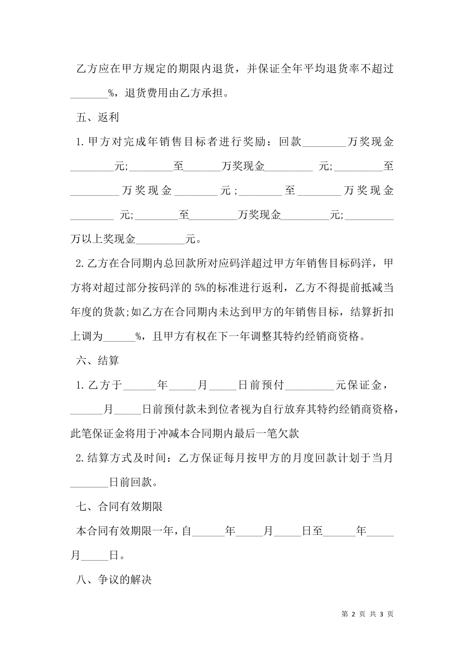 图书购买合同样本.doc_第2页