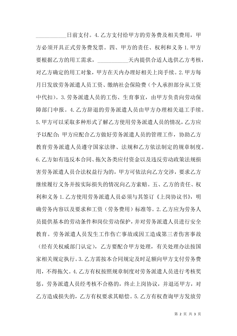 对外劳务输出合同.doc_第2页