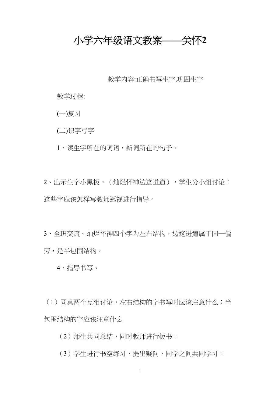 小学六年级语文教案——关怀2.docx_第1页